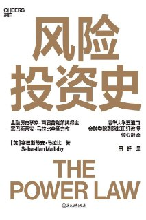 《风险投资史》epub[免费在线观看][夸克网盘]