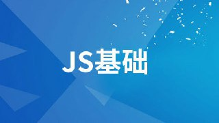 【尚硅谷】JavaScript基础 - 带源码课件[免费在线观看][夸克网盘]