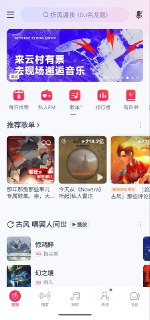 网易云音乐 v9.2.95 解锁版+免费听歌+免费下载[免费在线观看][夸克网盘]