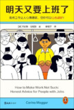 《明天又要上班了》[PDF+EPUB][免费在线观看][夸克网盘]