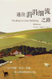 《通往涓涓细流之路》[免费在线观看][夸克网盘]