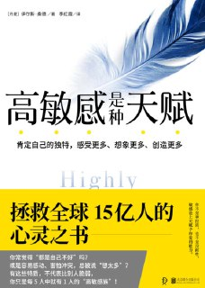 《高敏感是种天赋》[免费在线观看][夸克网盘]
