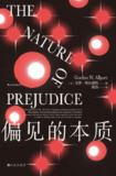 《偏见的本质》[免费在线观看][夸克网盘]