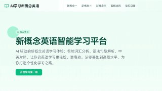 新概念英语在线英语学习平台[免费在线观看][夸克网盘]