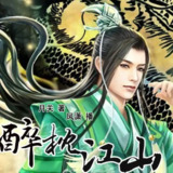 有声小说《醉枕江山》著：月关 播：凤潇 956集完[免费在线观看][夸克网盘]