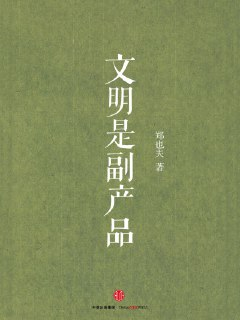 文明是如何诞生的？[免费在线观看][夸克网盘]