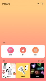InShot v2.123.1487 视频编辑软件，裁剪、加滤镜、加边框等，解锁专业版[免费在线观看][夸克网盘]