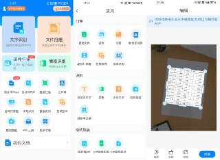扫描王全能宝 v6.8.47 扫描君功能强大的国产OCR拍照识别软件，解锁高级版[免费在线观看][夸克网盘]