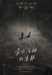《雪水消融的季节》(2024)[1080P][中文字幕][纪录片][罗苡珊/刘宸君/梁圣岳][免费在线观看][夸克网盘]