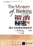 《银行的秘密：揭开美联储的神秘面纱》pdf[免费在线观看][夸克网盘]