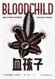 《血孩子》pdf[免费在线观看][夸克网盘]