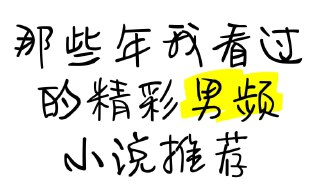 男频小说精选合集 (2000+)[免费在线观看][夸克网盘]