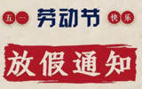 2025年五一国际劳动节放假通知PS模板合集 (PSD+JPG)[免费在线观看][夸克网盘]