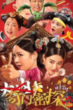 奇门密探 (2021)[免费在线观看][夸克网盘]