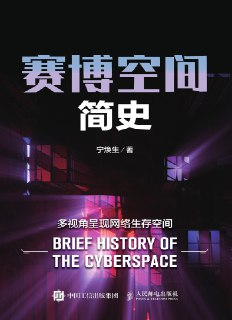 《赛博空间简史》[MOBI-AZW3-EPUB][免费在线观看][夸克网盘]
