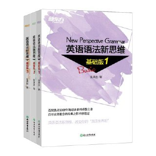 《英语语法新思维1-3册电子书》[免费在线观看][夸克网盘]