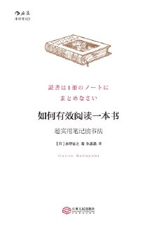《如何有效阅读一本书》[免费在线观看][夸克网盘]