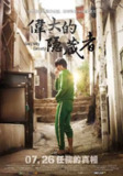 隐秘而伟大 은밀하게 위대하게 (2013)[免费在线观看][夸克网盘]
