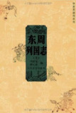 《东周列国志(上下)》[AZW3][免费在线观看][夸克网盘]
