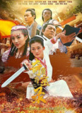 奇霞夺宝录 (2021)[免费在线观看][夸克网盘]