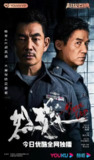 烈探 (2022)[免费在线观看][夸克网盘]