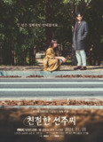 亲切的善珠小姐 친절한 선주씨 (2024) 【更新112集】【1080P】【韩语中字】 【韩剧】[免费在线观看][夸克网盘]