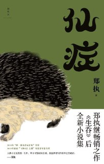 《仙症》(epub)[免费在线观看][夸克网盘]