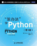 《笨办法学Python》[MOBI][免费在线观看][夸克网盘]