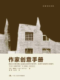 《创意写作书系经典系列(套装共36册)》(epub)[免费在线观看][夸克网盘]