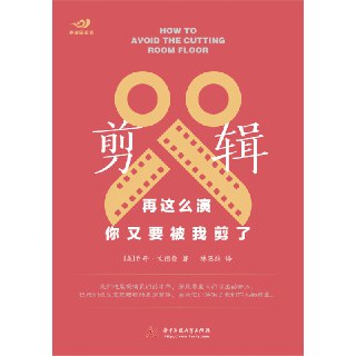 《剪辑：再这么演，你又要被我剪了》[MOBI-AZW3-EPUB][免费在线观看][夸克网盘]