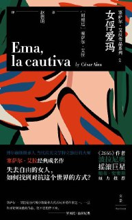 《女俘爱玛》阿根廷文学代表人物[MOBI-AZW3-EPUB][免费在线观看][夸克网盘]