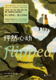 《怦然心动：精装纪念版》[MOBI-AZW3-EPUB][免费在线观看][夸克网盘]