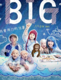 816 BIG (2023) 1080 中字[免费在线观看][夸克网盘]