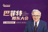 历年巴菲特股东大会+股东信【合集】[免费在线观看][夸克网盘]