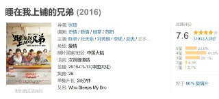 睡在我上铺的兄弟 (2016)[免费在线观看][夸克网盘]