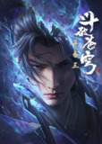 斗破苍穹 年番3 (2024)【更至146集】4K【单集1G】附全系列[免费在线观看][夸克网盘]