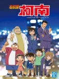 名侦探柯南 名探偵コナン 【更新至1220话】 【1080p】【国日双语】 【日漫】[免费在线观看][夸克网盘]