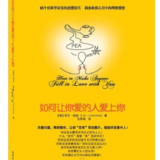 如何让你爱的人爱上你[免费在线观看][夸克网盘]