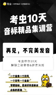 【考虫】音标-考虫10天音标精品集训营[免费在线观看][夸克网盘]
