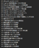破解软件更新20250421期[免费在线观看][夸克网盘]