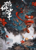 【动漫】雄狮少年 (2021)[免费在线观看][夸克网盘]