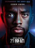 [21座桥][2019][英语中字][1080P][1.7G][免费在线观看][夸克网盘]