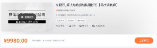 算法与数据结构进阶班[免费在线观看][夸克网盘]