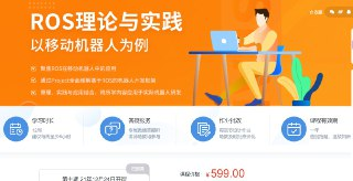 ROS理论与实践 - 带源码课件[免费在线观看][夸克网盘]
