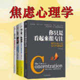 焦虑心理学：戒除恐惧、焦虑、拖延和抑郁，保持专注[免费在线观看][夸克网盘]
