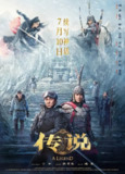 传说(2024)【BluRay.1080P】【内封简繁英】【成龙/古力娜扎】[免费在线观看][夸克网盘]
