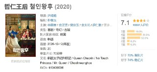 哲仁王后 철인왕후 (2020)[免费在线观看][夸克网盘]