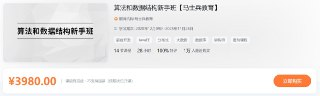 算法和数据结构新手班[免费在线观看][夸克网盘]