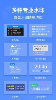 今日水印相机 v3.0.230.8/v4.0.41.0 国内版/国际版，图片水印、定制水印等，解锁高级版[免费在线观看][夸克网盘]