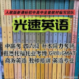 光速英语12000词单词课+语法价值12w![免费在线观看][夸克网盘]